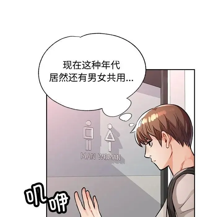 脱轨关系 - 第8話 - page 152