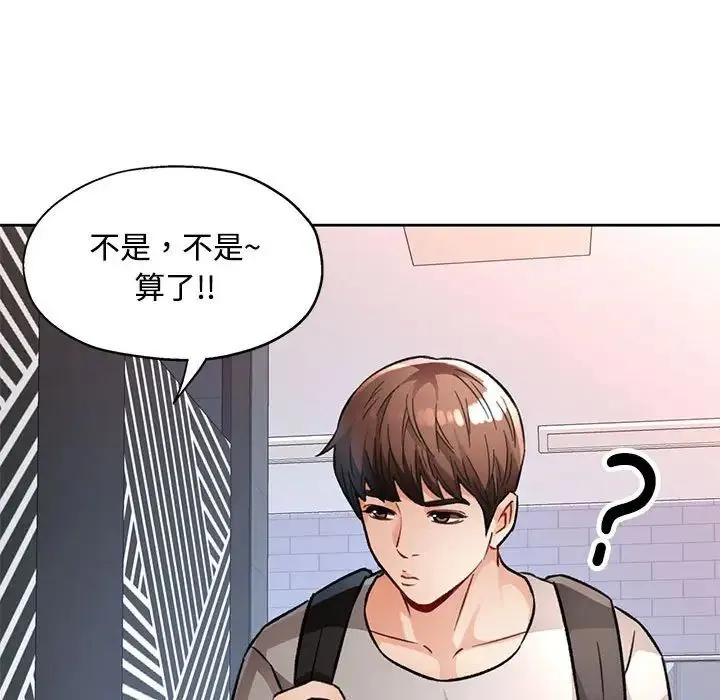 脱轨关系 - 第8話 - page 154