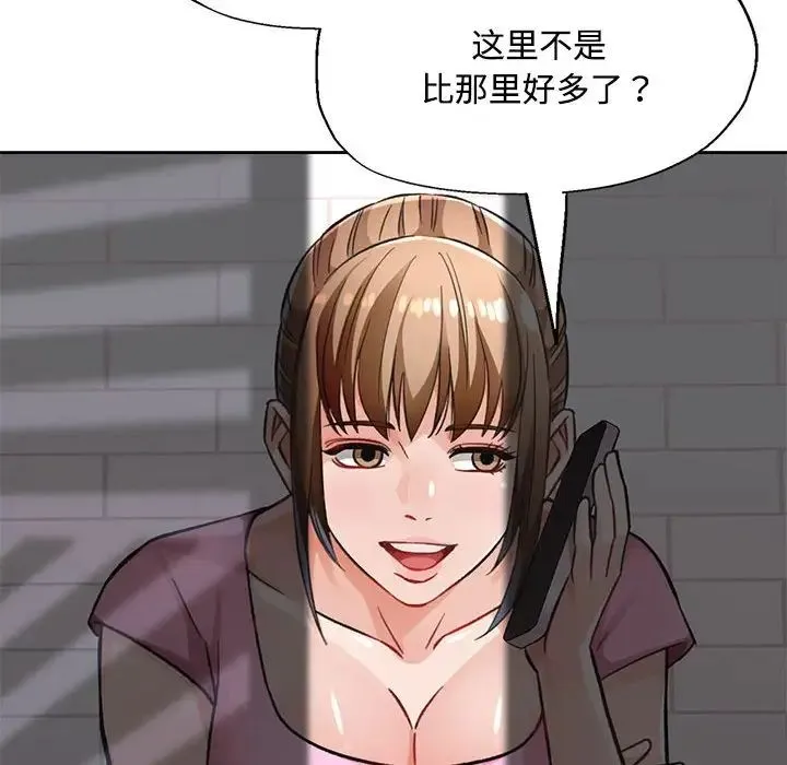 脱轨关系 - 第8話 - page 157