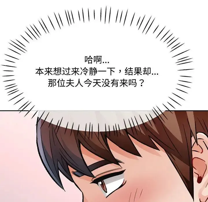脱轨关系 - 第8話 - page 162
