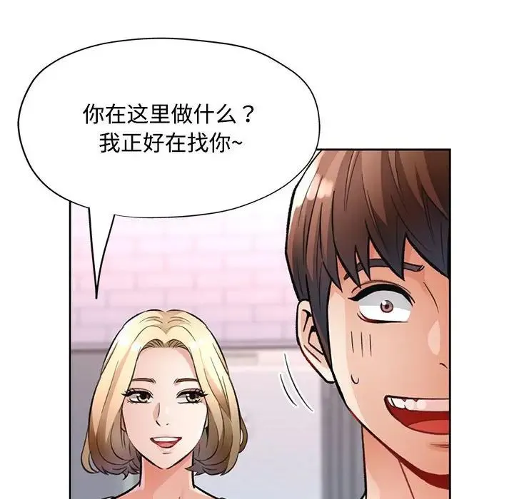 脱轨关系 - 第8話 - page 165