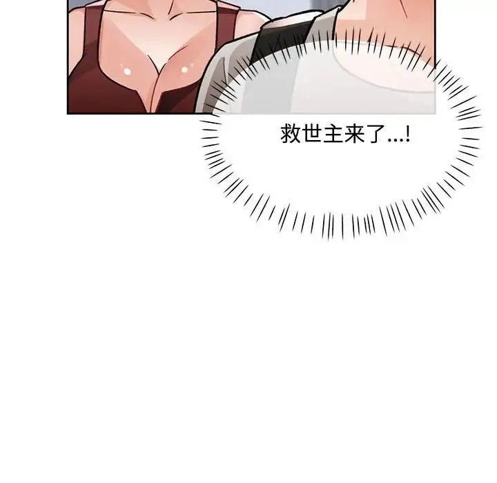 脱轨关系 - 第8話 - page 166