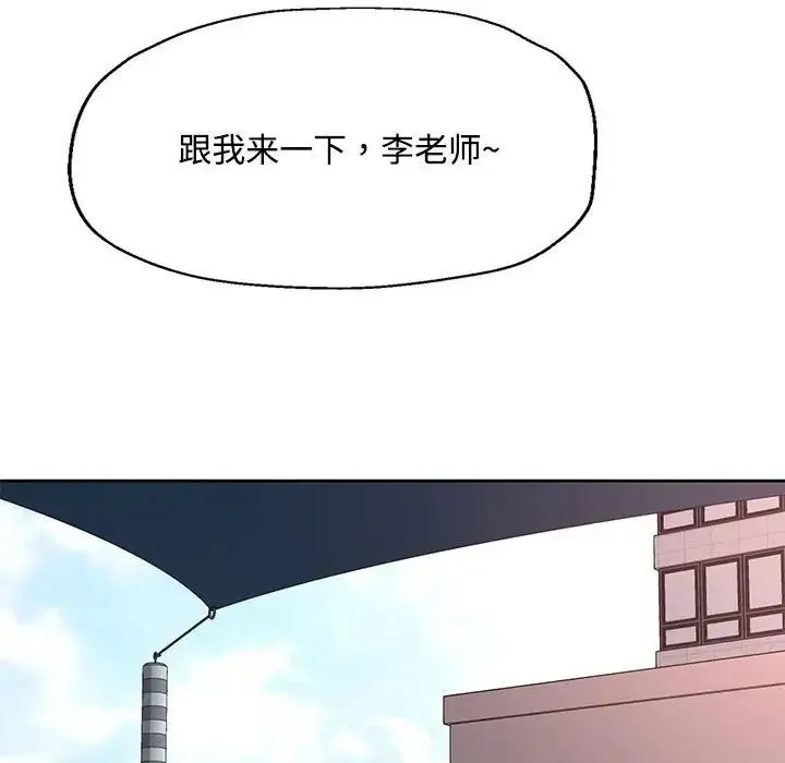 脱轨关系 - 第8話 - page 167
