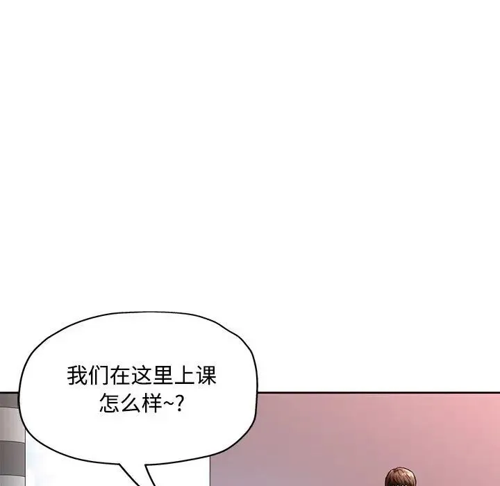 脱轨关系 - 第8話 - page 169