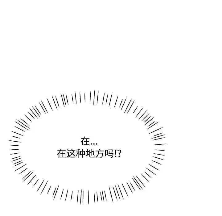 脱轨关系 - 第8話 - page 171