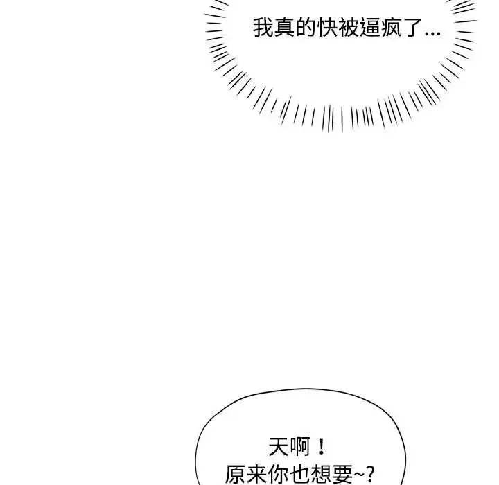 脱轨关系 - 第8話 - page 173