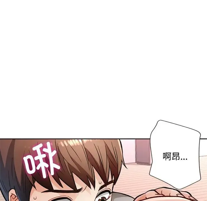 脱轨关系 - 第8話 - page 176