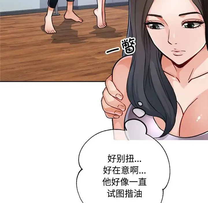 脱轨关系 - 第8話 - page 183