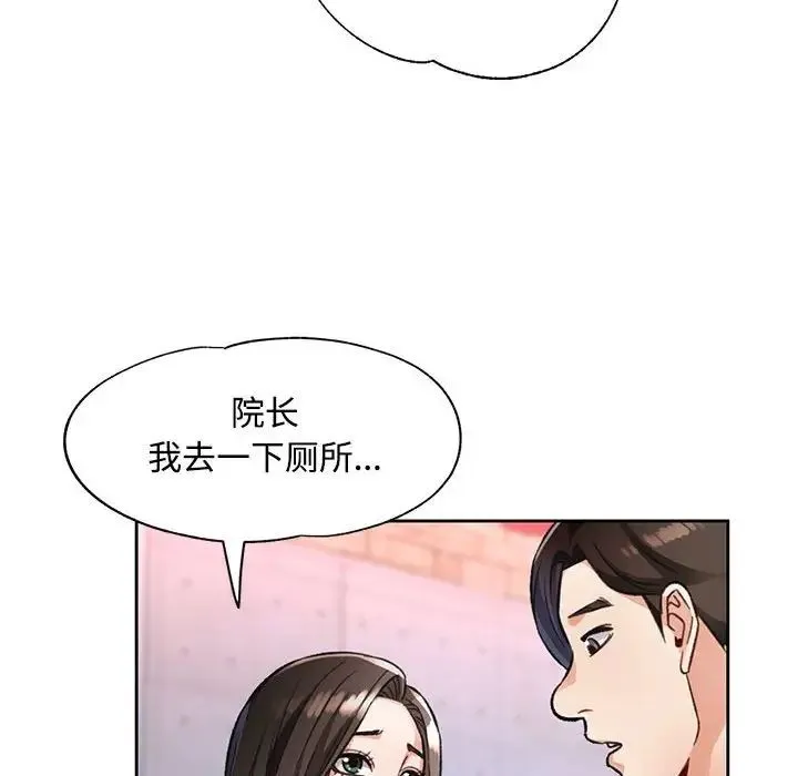脱轨关系 - 第8話 - page 184