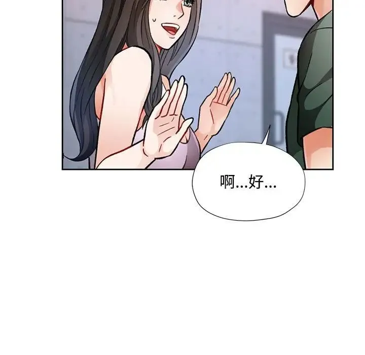 脱轨关系 - 第8話 - page 185