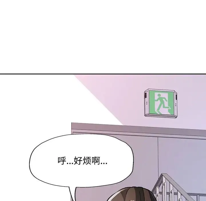 脱轨关系 - 第8話 - page 191
