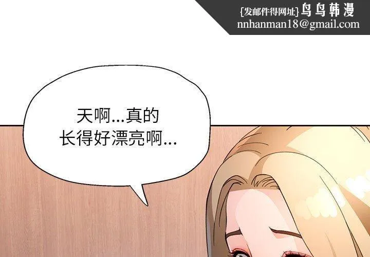 脱轨关系 - 第34話 - page 1