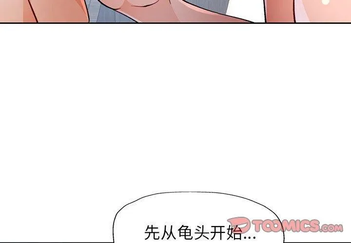脱轨关系 - 第34話 - page 3