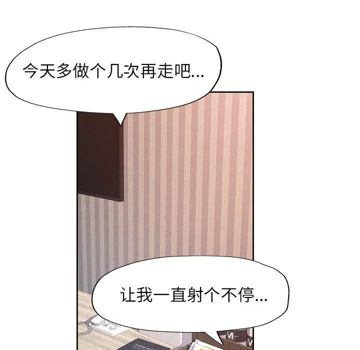 脱轨关系 - 第34話 - page 8