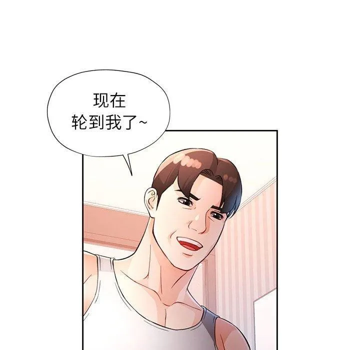 脱轨关系 - 第34話 - page 25