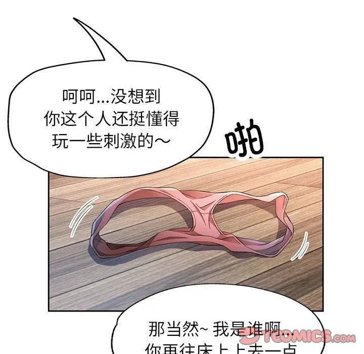 脱轨关系 - 第34話 - page 33