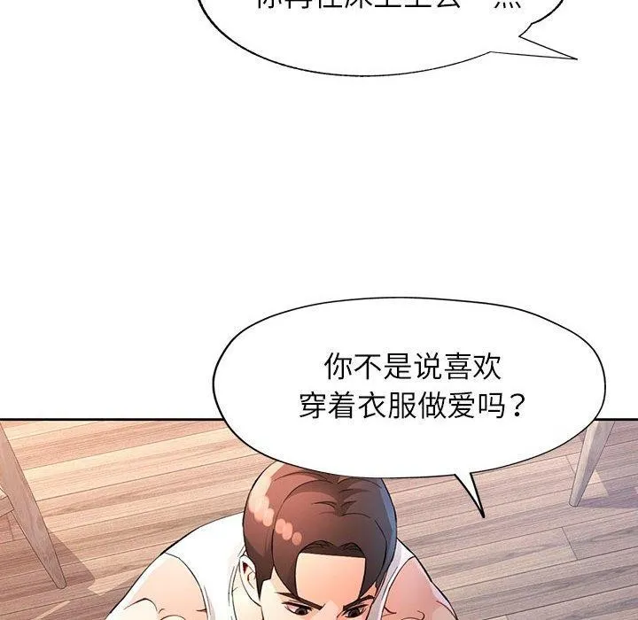 脱轨关系 - 第34話 - page 34