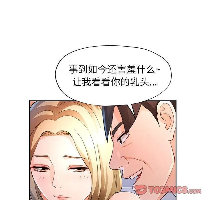 脱轨关系 - 第34話 - page 39