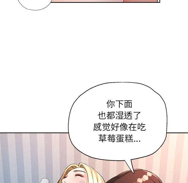 脱轨关系 - 第34話 - page 43