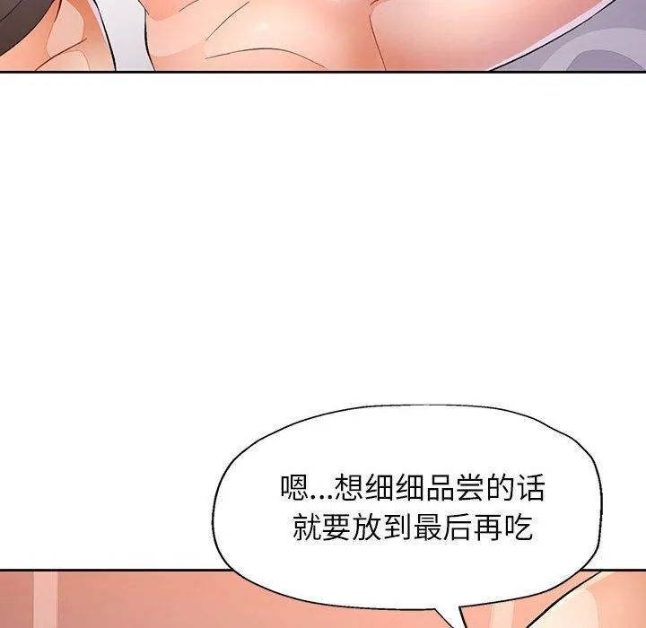 脱轨关系 - 第34話 - page 47