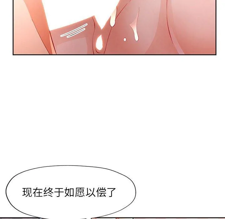 脱轨关系 - 第34話 - page 61