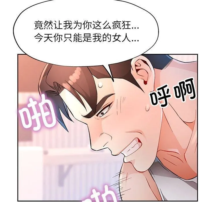 脱轨关系 - 第34話 - page 66