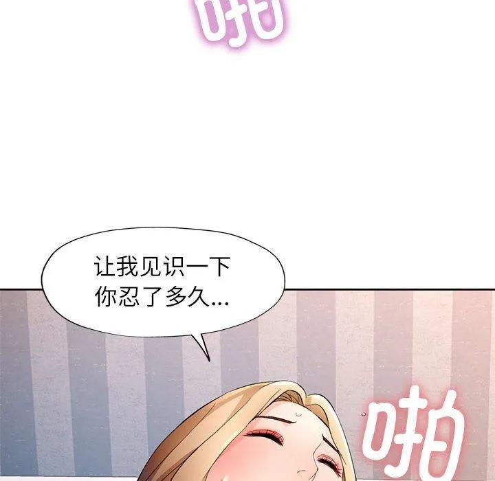 脱轨关系 - 第34話 - page 67