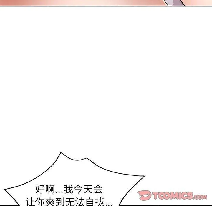 脱轨关系 - 第34話 - page 69