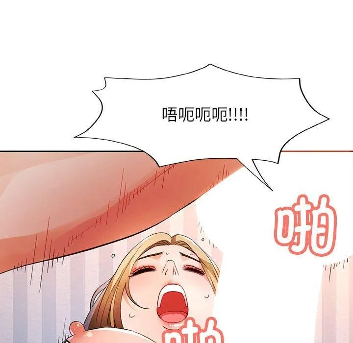 脱轨关系 - 第34話 - page 73