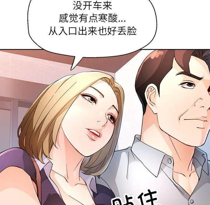 脱轨关系 - 第34話 - page 79