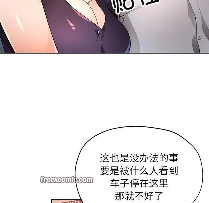 脱轨关系 - 第34話 - page 80