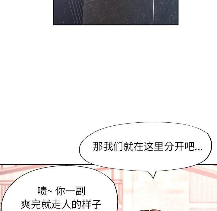 脱轨关系 - 第34話 - page 82
