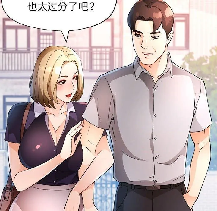 脱轨关系 - 第34話 - page 83