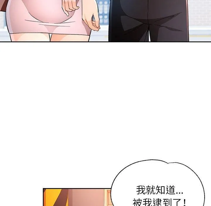 脱轨关系 - 第34話 - page 84