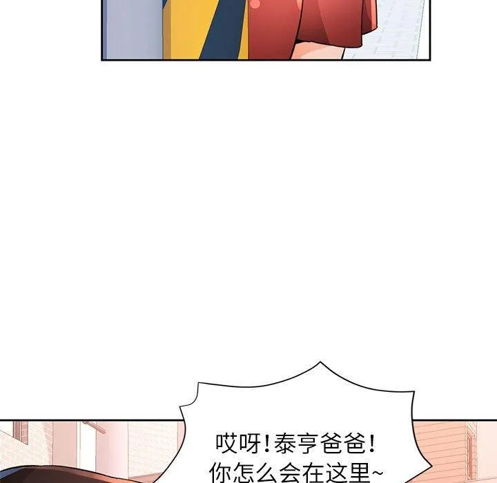 脱轨关系 - 第34話 - page 86