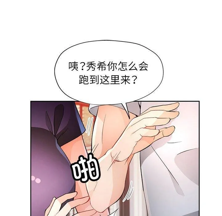 脱轨关系 - 第34話 - page 89