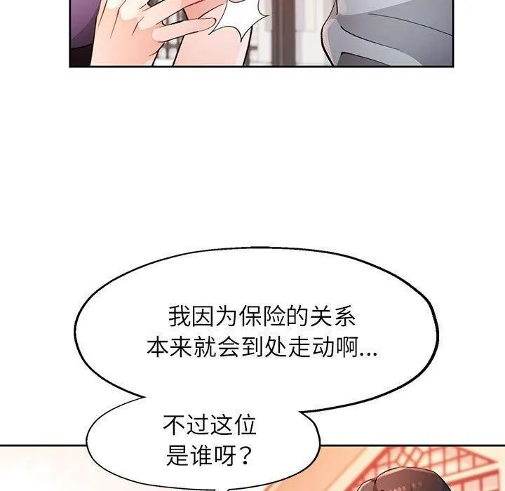 脱轨关系 - 第34話 - page 90