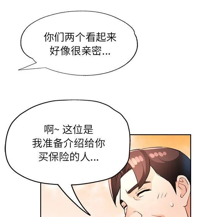 脱轨关系 - 第34話 - page 92