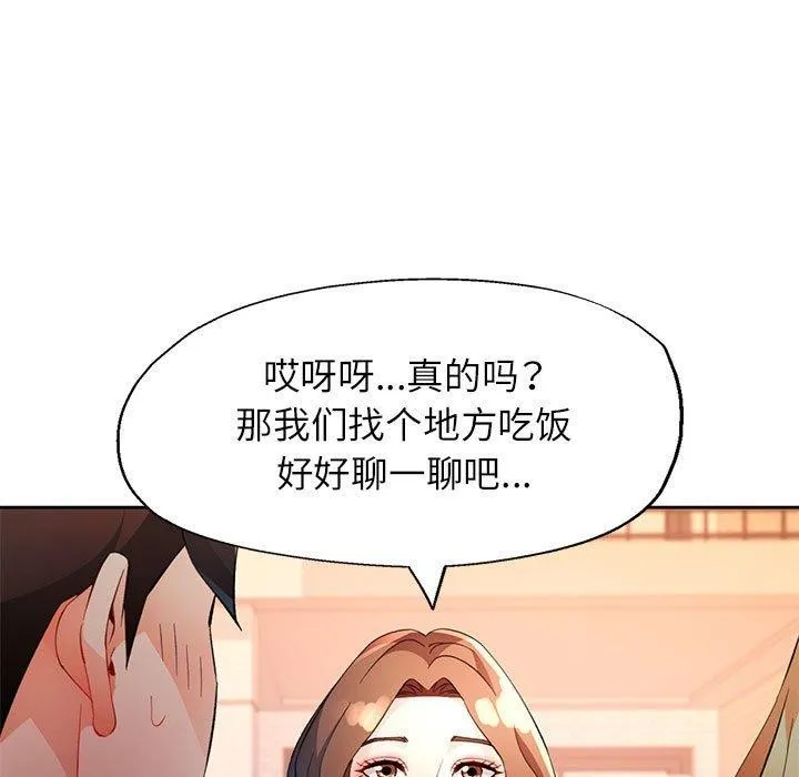 脱轨关系 - 第34話 - page 94