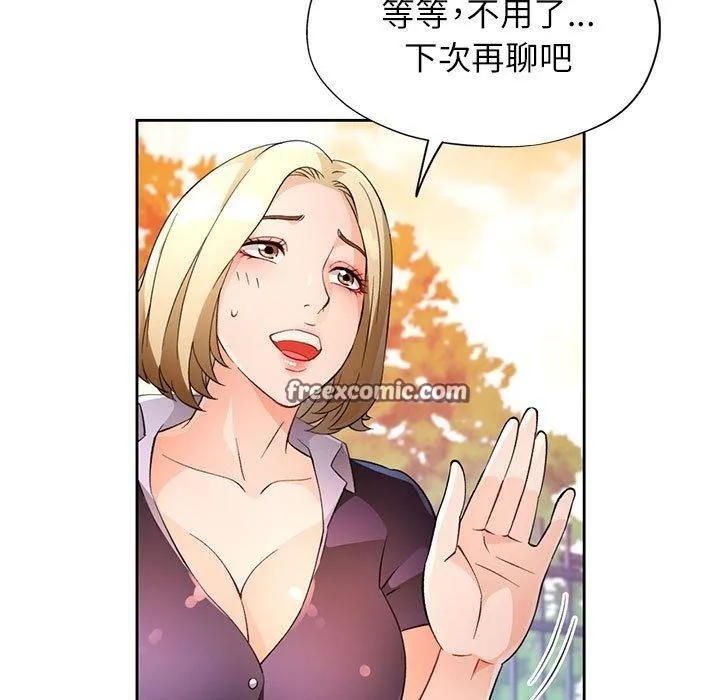 脱轨关系 - 第34話 - page 96