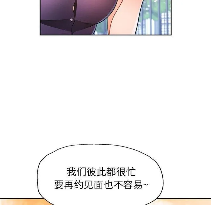 脱轨关系 - 第34話 - page 97