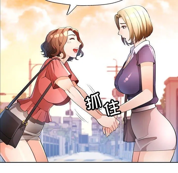 脱轨关系 - 第34話 - page 98
