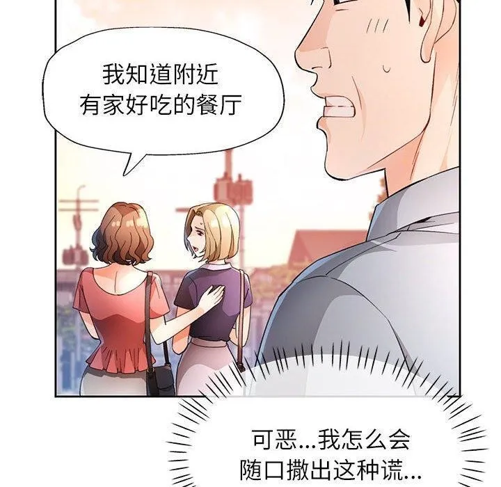 脱轨关系 - 第34話 - page 100