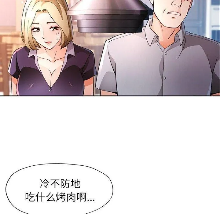 脱轨关系 - 第34話 - page 106