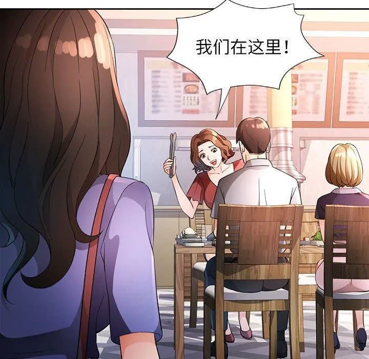 脱轨关系 - 第34話 - page 110