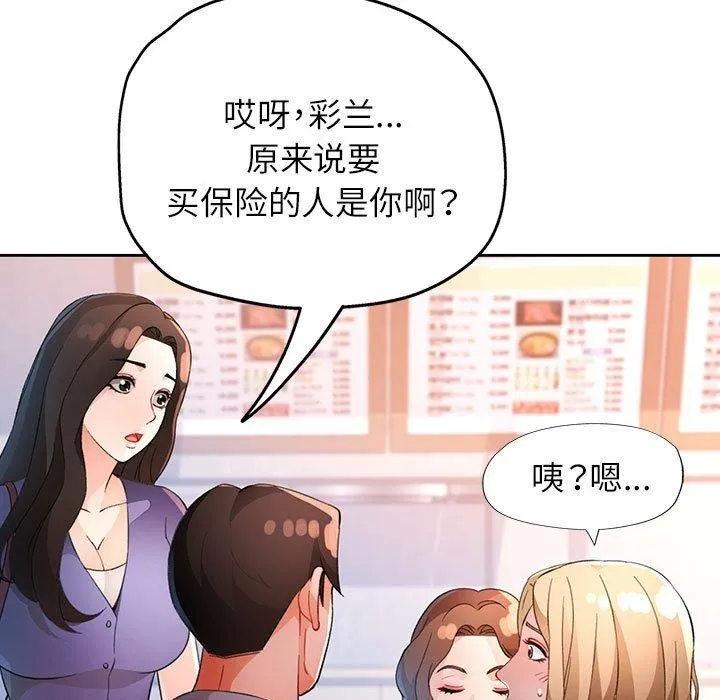 脱轨关系 - 第34話 - page 113