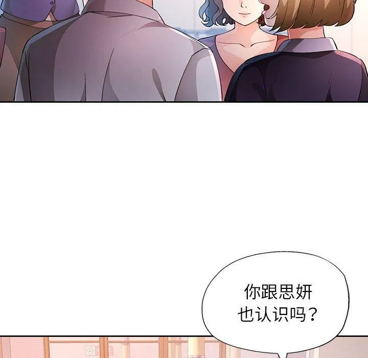 脱轨关系 - 第34話 - page 114