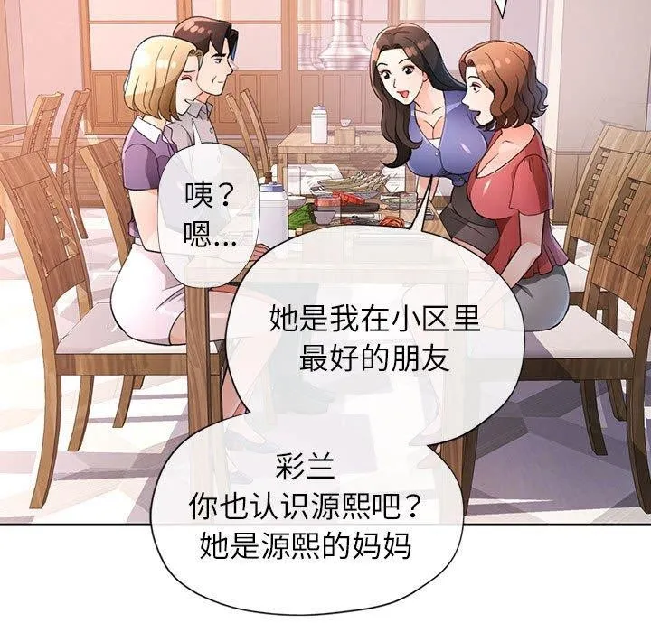 脱轨关系 - 第34話 - page 115