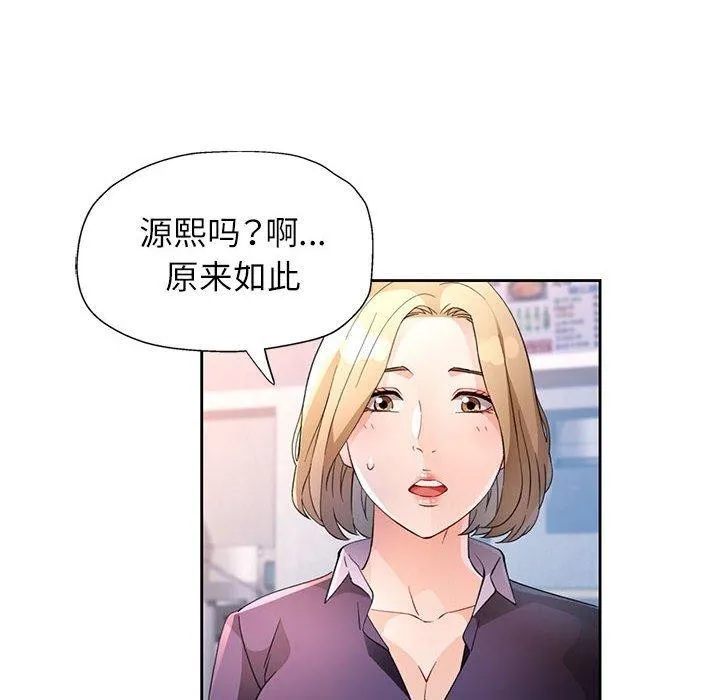 脱轨关系 - 第34話 - page 116