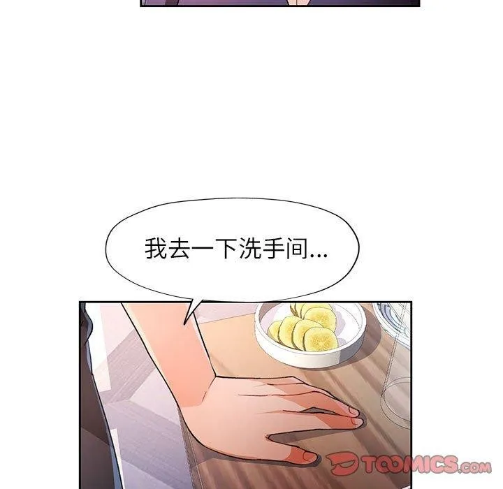 脱轨关系 - 第34話 - page 117